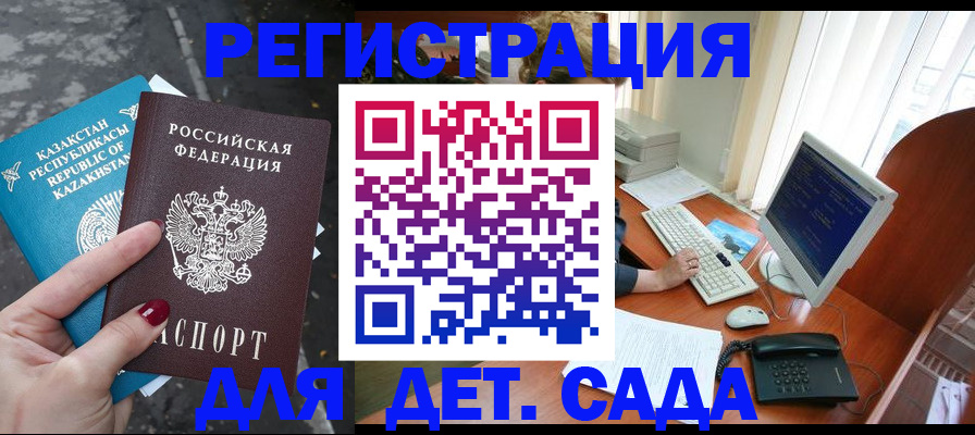 временная регистрация гарантия в Славгороде