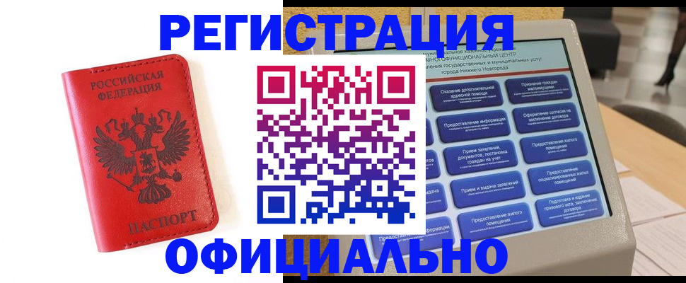 прописка законно в Славгороде