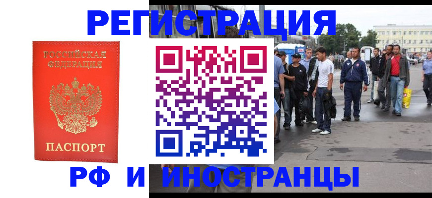 временная регистрация недорого в Славгороде