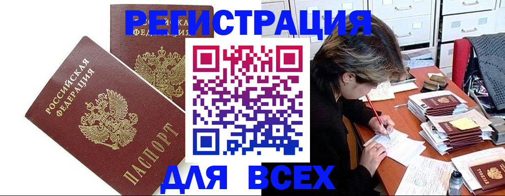 временная регистрация купить в Славгороде